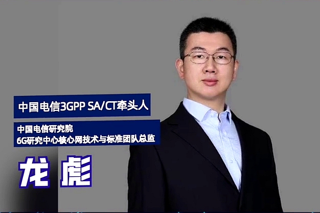 中國電信研究院6G研究中心龍彪當選3GPP CT全會副主席5.280_副本.jpg